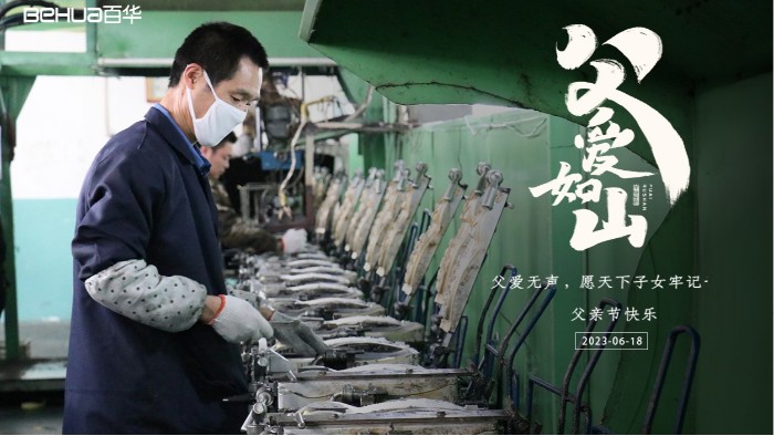 父親節|祝天下所有父親節日快樂，長壽安康！