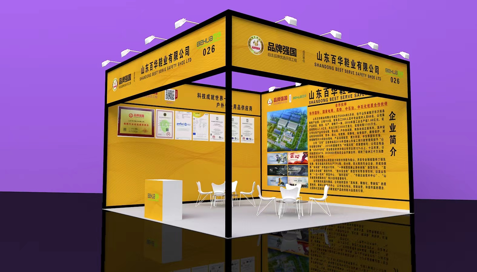 【展會邀請】山東勞動安全防護用品展覽會百華鞋業誠邀您的到來！