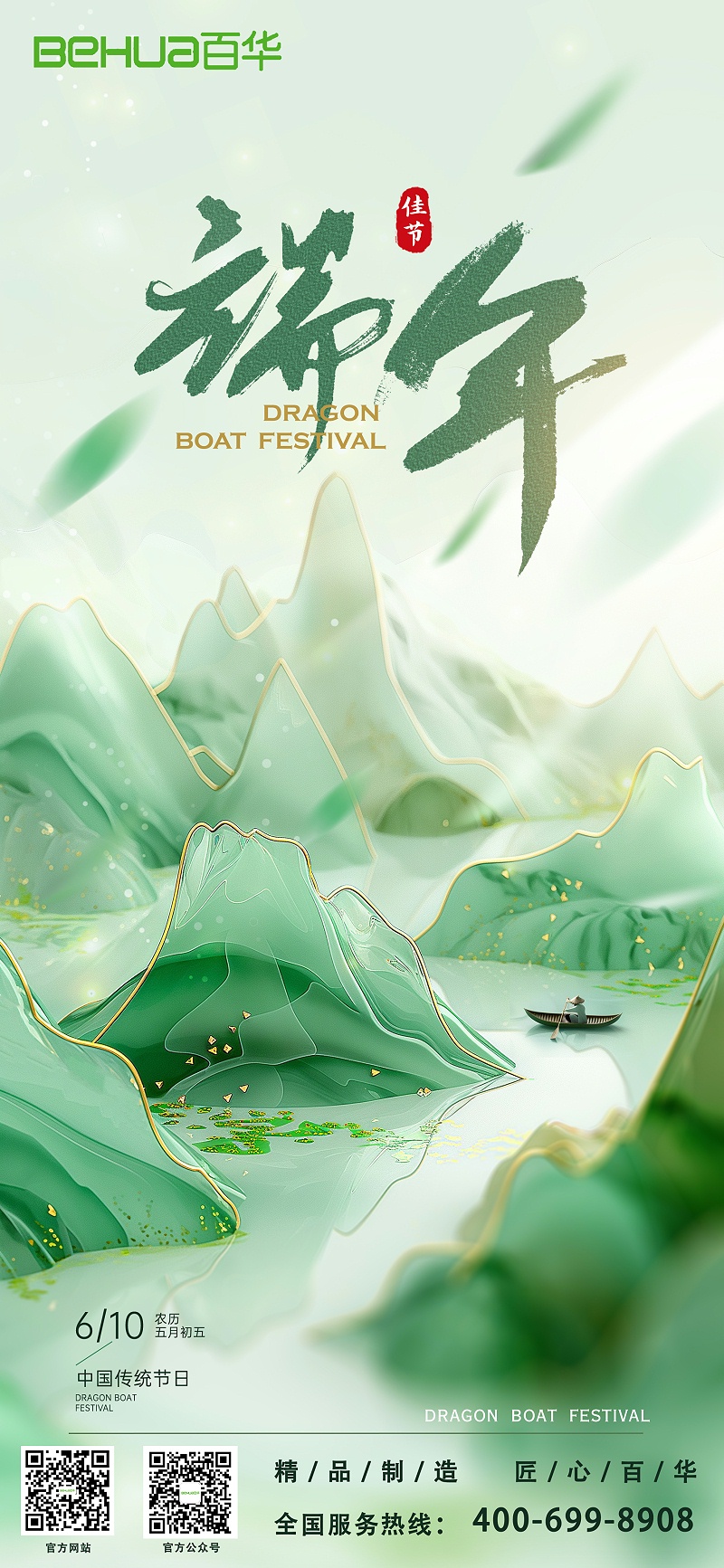 濃情端午，共慶佳節|百華鞋業祝您端午安康