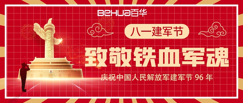 八一建軍節(jié)|向軍人致敬！