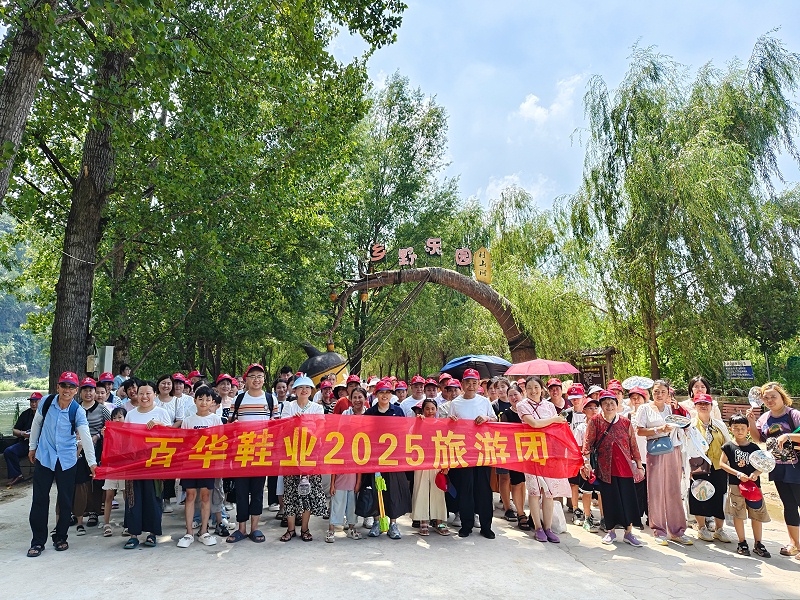 凝心聚力 攜手同行| 百華鞋業2025年度員工團建旅游活動圓滿收官！