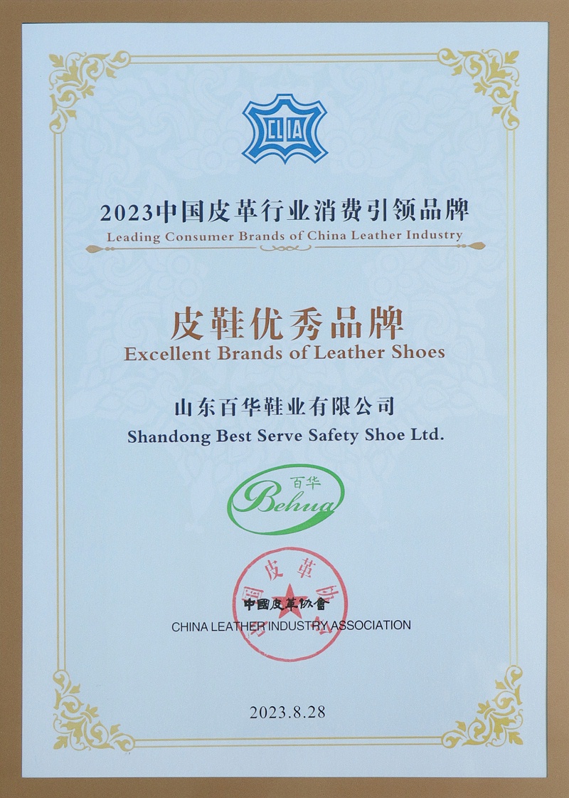 喜訊|百華鞋業榮獲 “2023年中國皮革行業消費引領品牌——皮革優秀品牌 ” 新榮譽