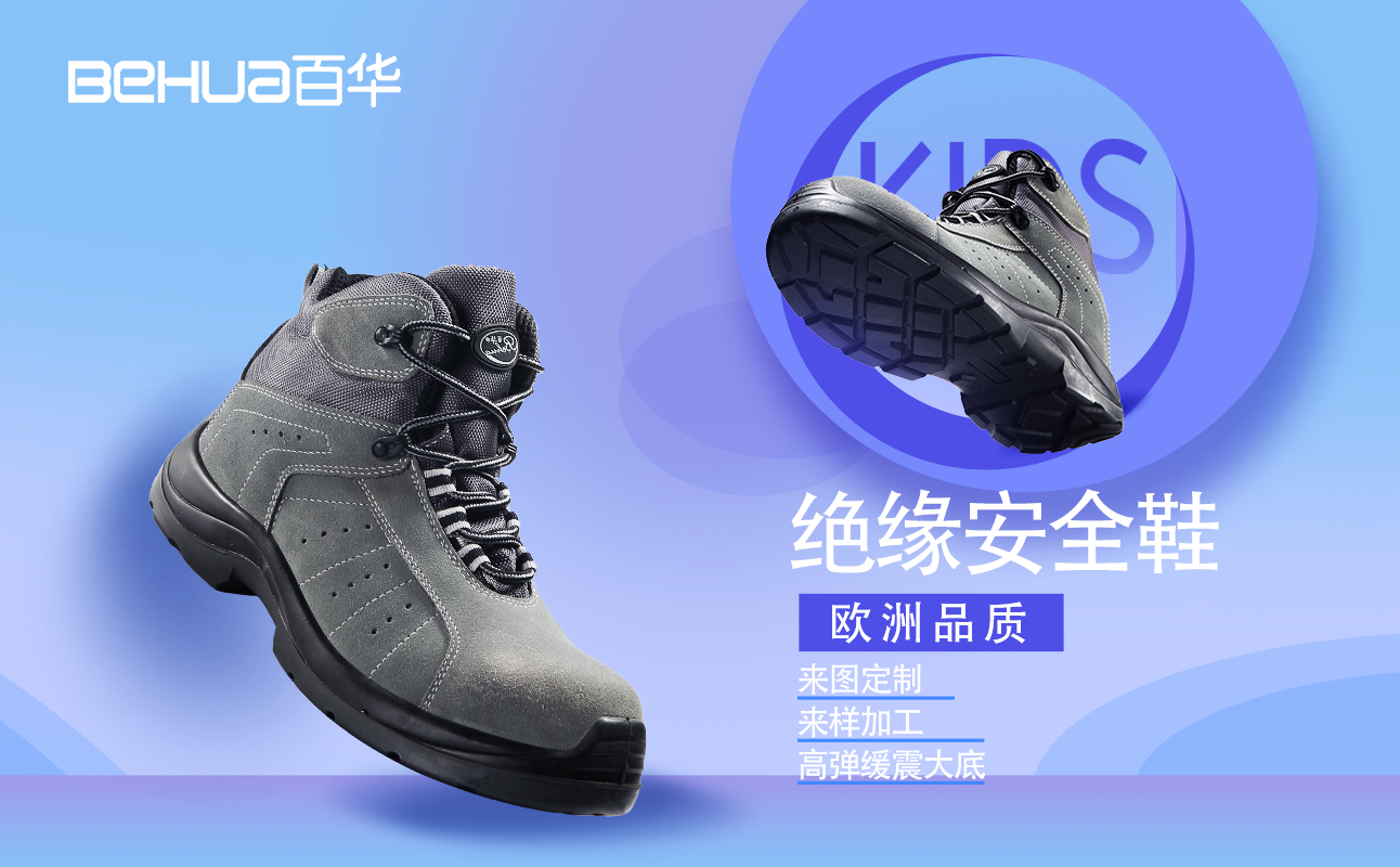 防砸勞保鞋是否絕緣，詳細答案看這里！