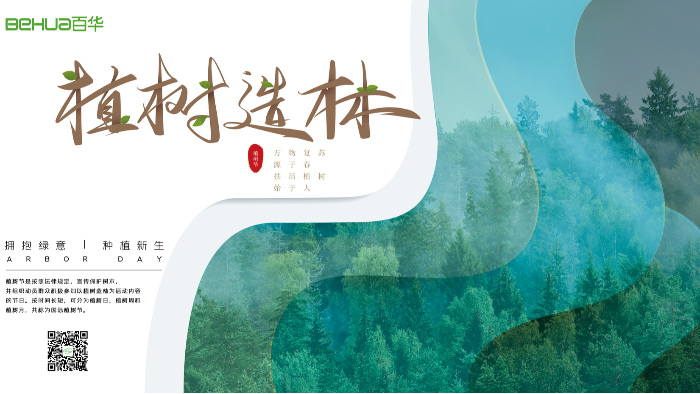 植樹節(jié)|種植新生，從種下一顆樹開始