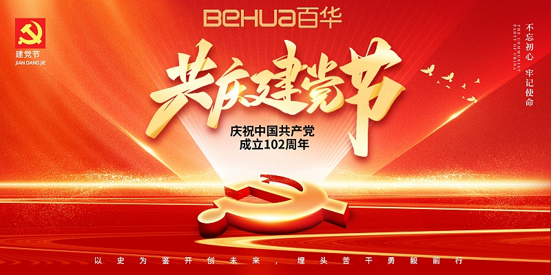 七一建黨節(jié)|致歲月鉛華，敬紅色傳承