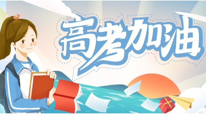 百華鞋業祝莘莘學子旗開得勝，一舉奪魁