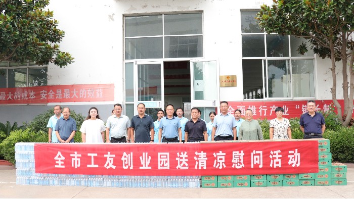 “真情送清涼 助鄉村振興”—— 臨沂市總工會送清涼慰問活動走進百華鞋業