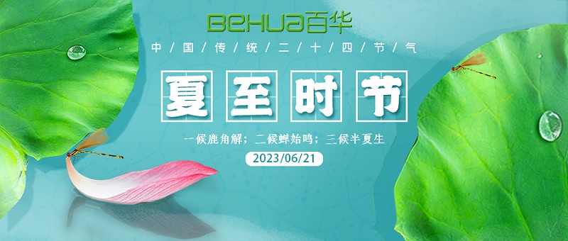 夏至|最有詩意的時光，愿夏日安好！