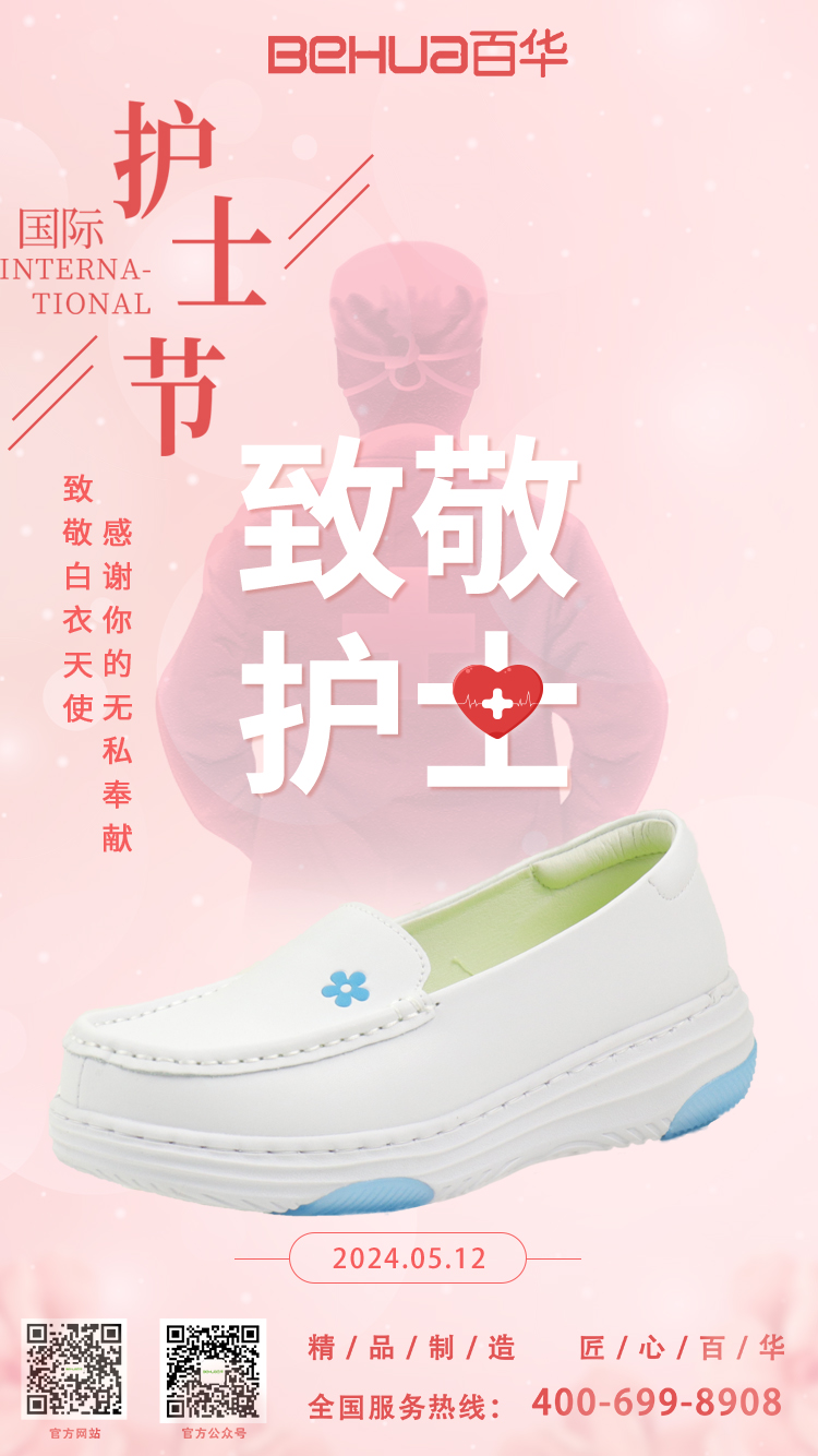 5.12國際護士節|致敬白衣天使！